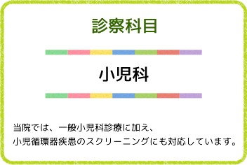 かみまちこども医院